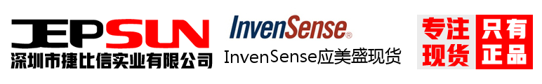 InvenSense应美盛现货